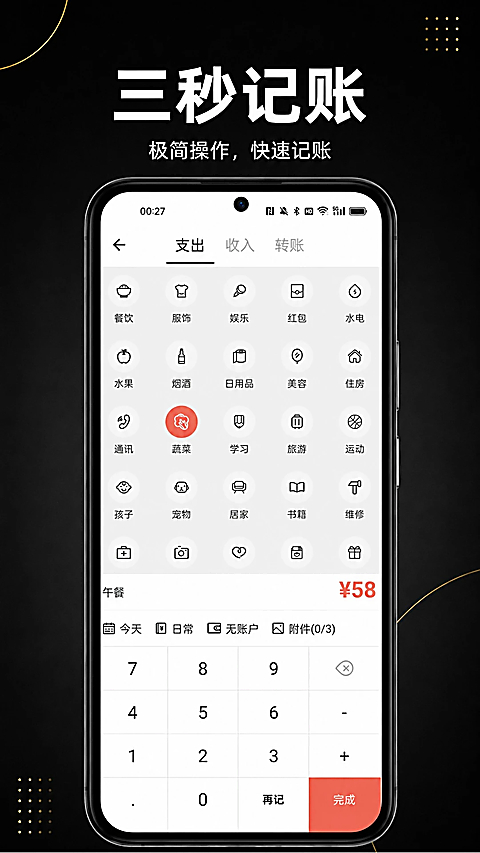 极简记账app 截图2
