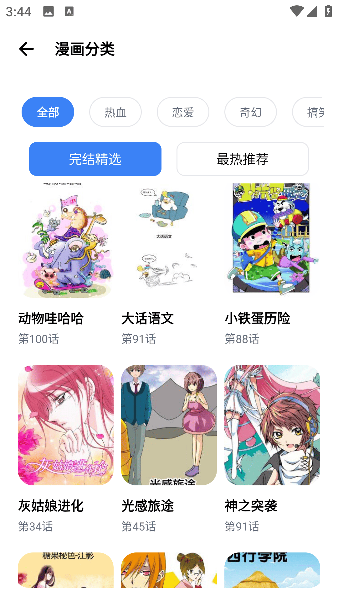 漫岛漫画 截图1