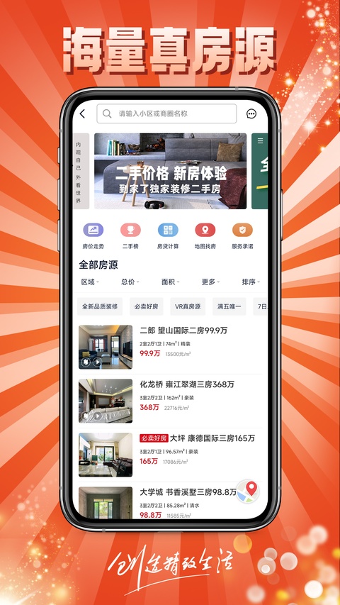 到家了购房宝App 截图4