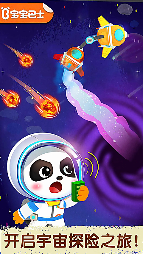 奇妙星际宇航员 截图1