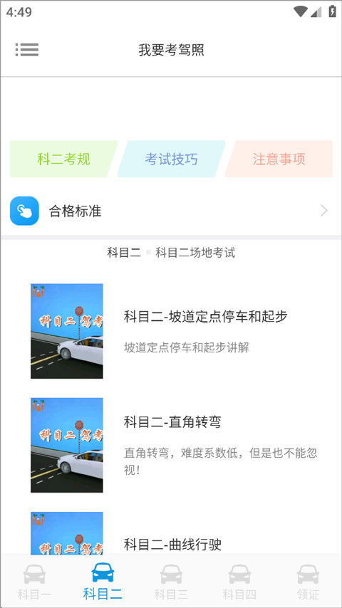 要考驾照 截图3