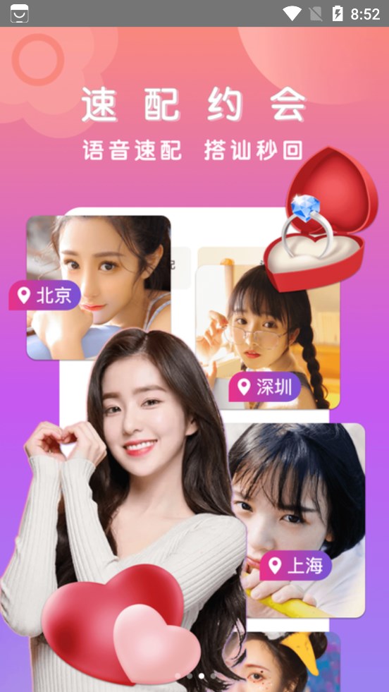 比緣app 截圖2
