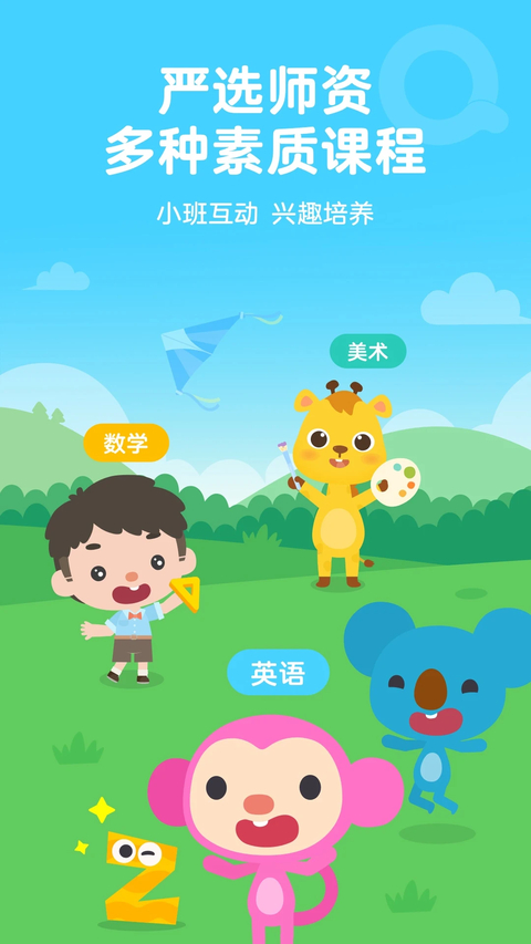 久趣家长端App 截图1