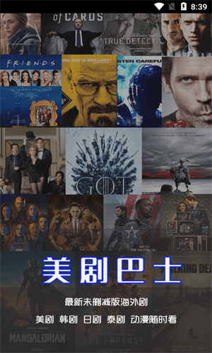 美剧巴士2026最新版 截图1