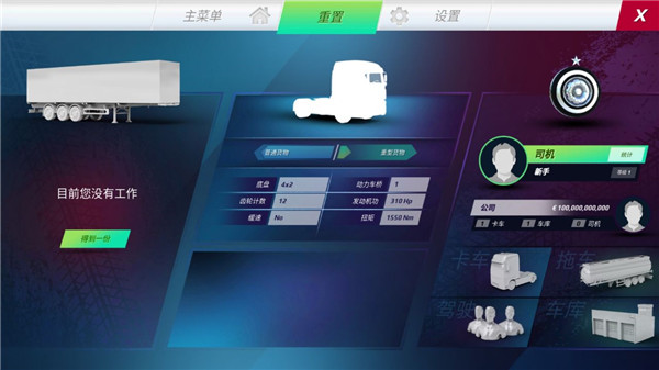 歐洲卡車模擬器3功能菜單漢化版 截圖4