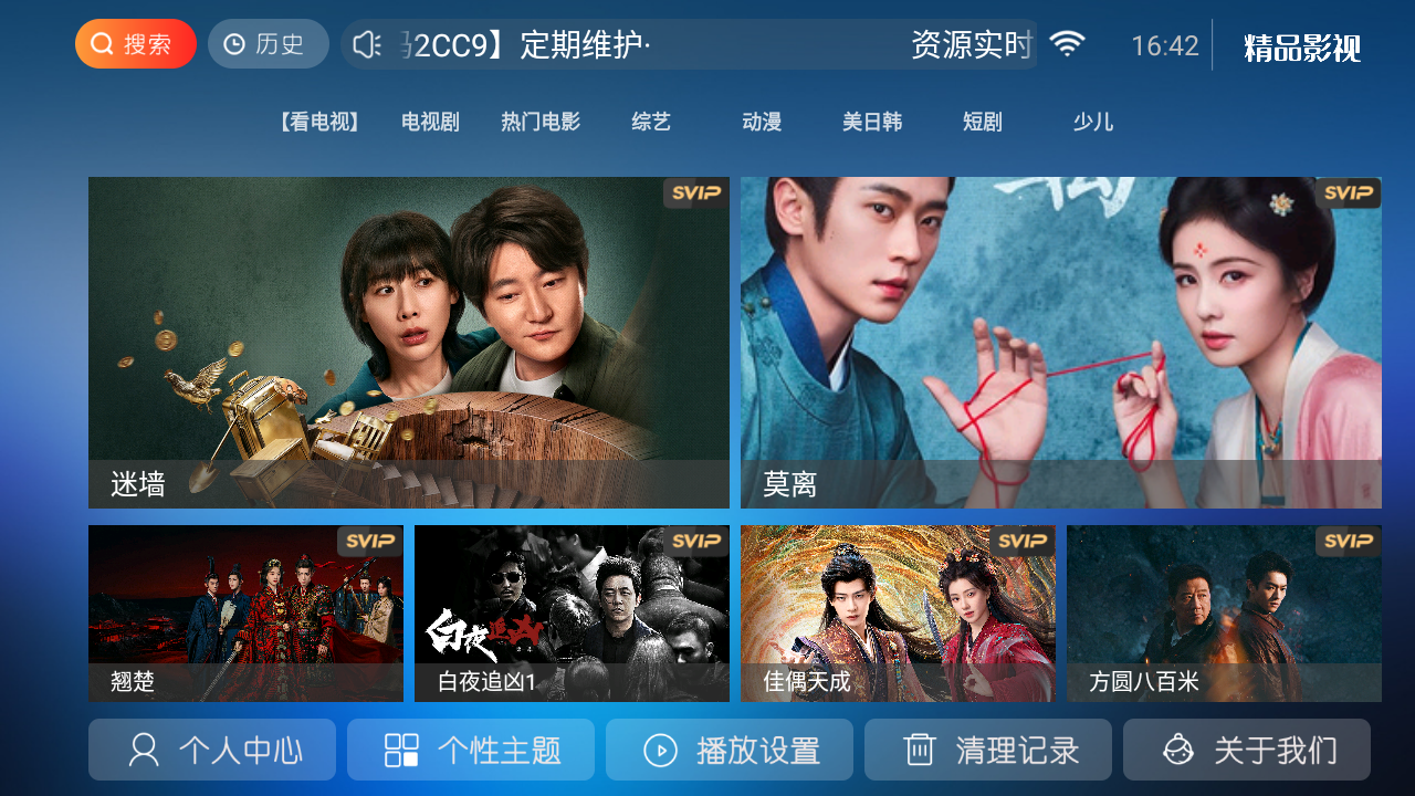 精品影院TV 截图5