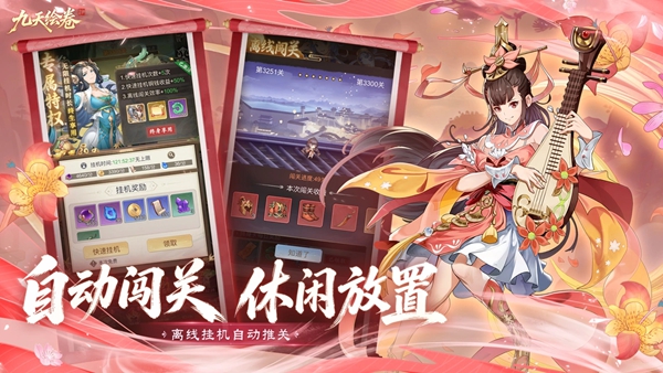 九天绘卷 截图1