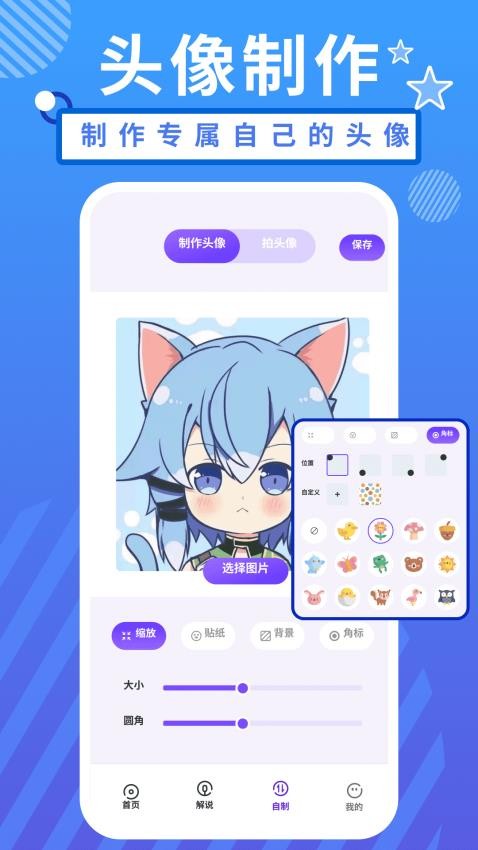 二次元精选头像 截图1
