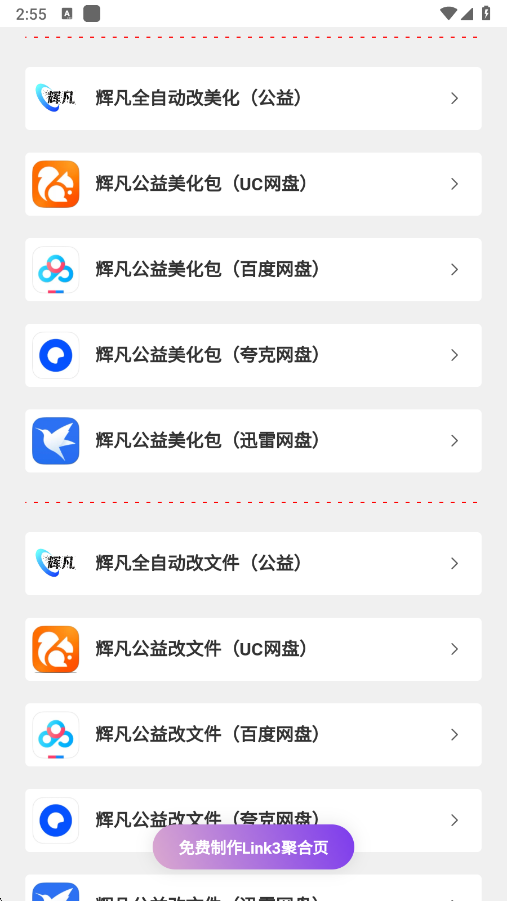 辉凡软件库直装版 截图1