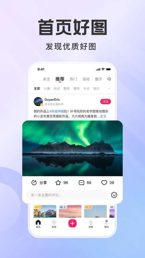 图虫app 截图3