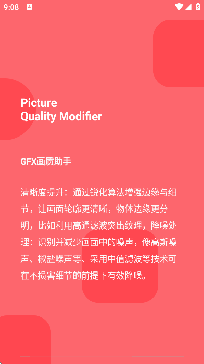 GFX画质助手 截图9