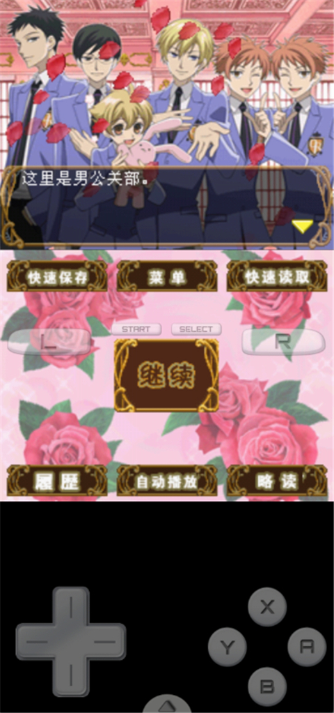 樱兰高校男公关部游戏汉化版 截图1