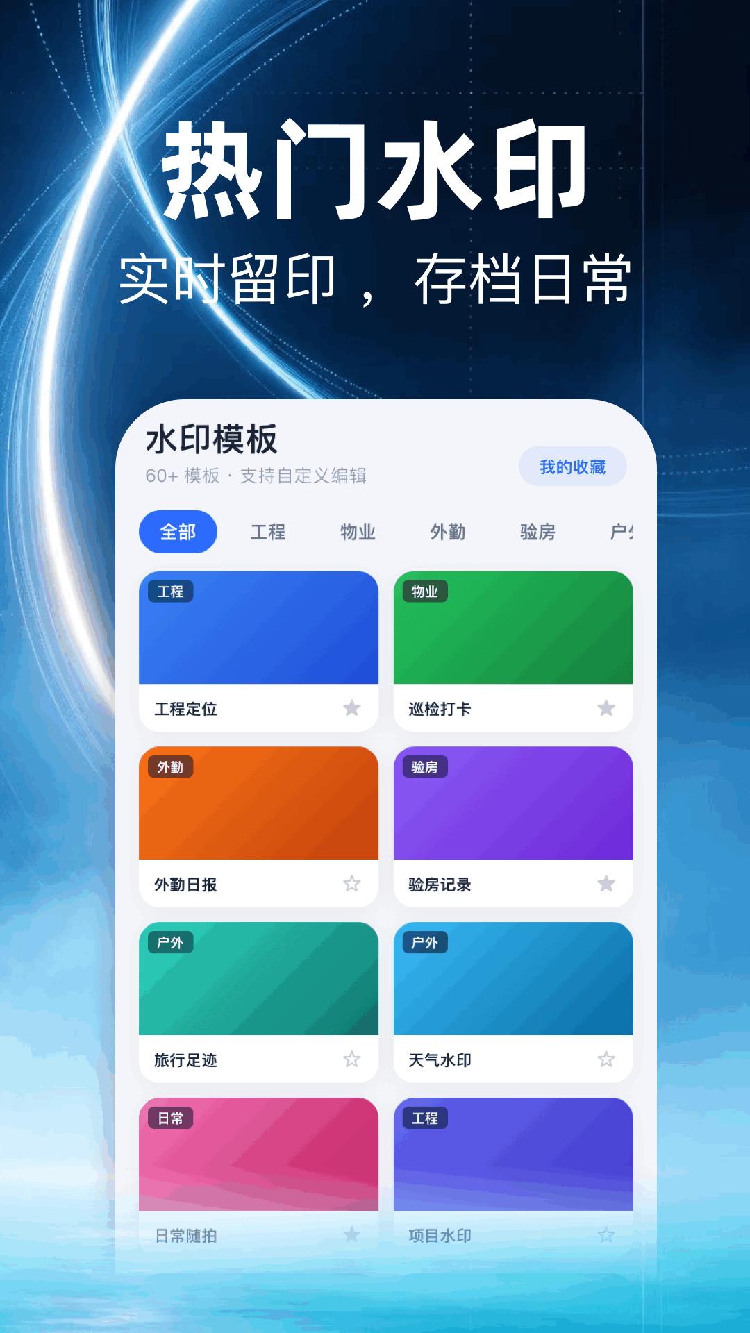 定位打卡水印相机 截图1