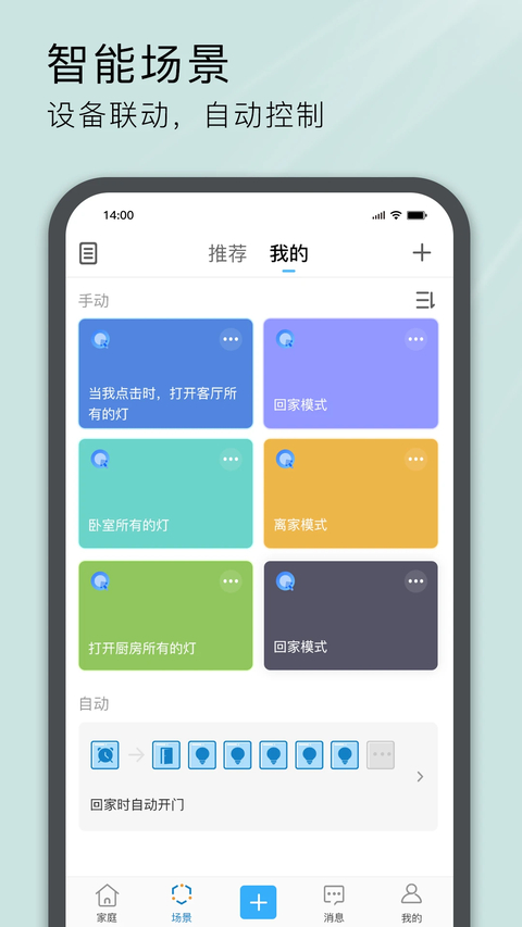 易微联 截图4