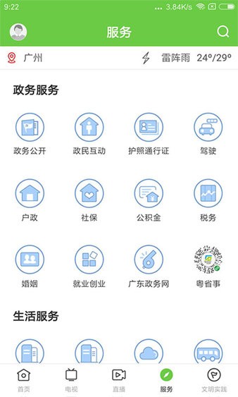 德庆资讯app 截图3