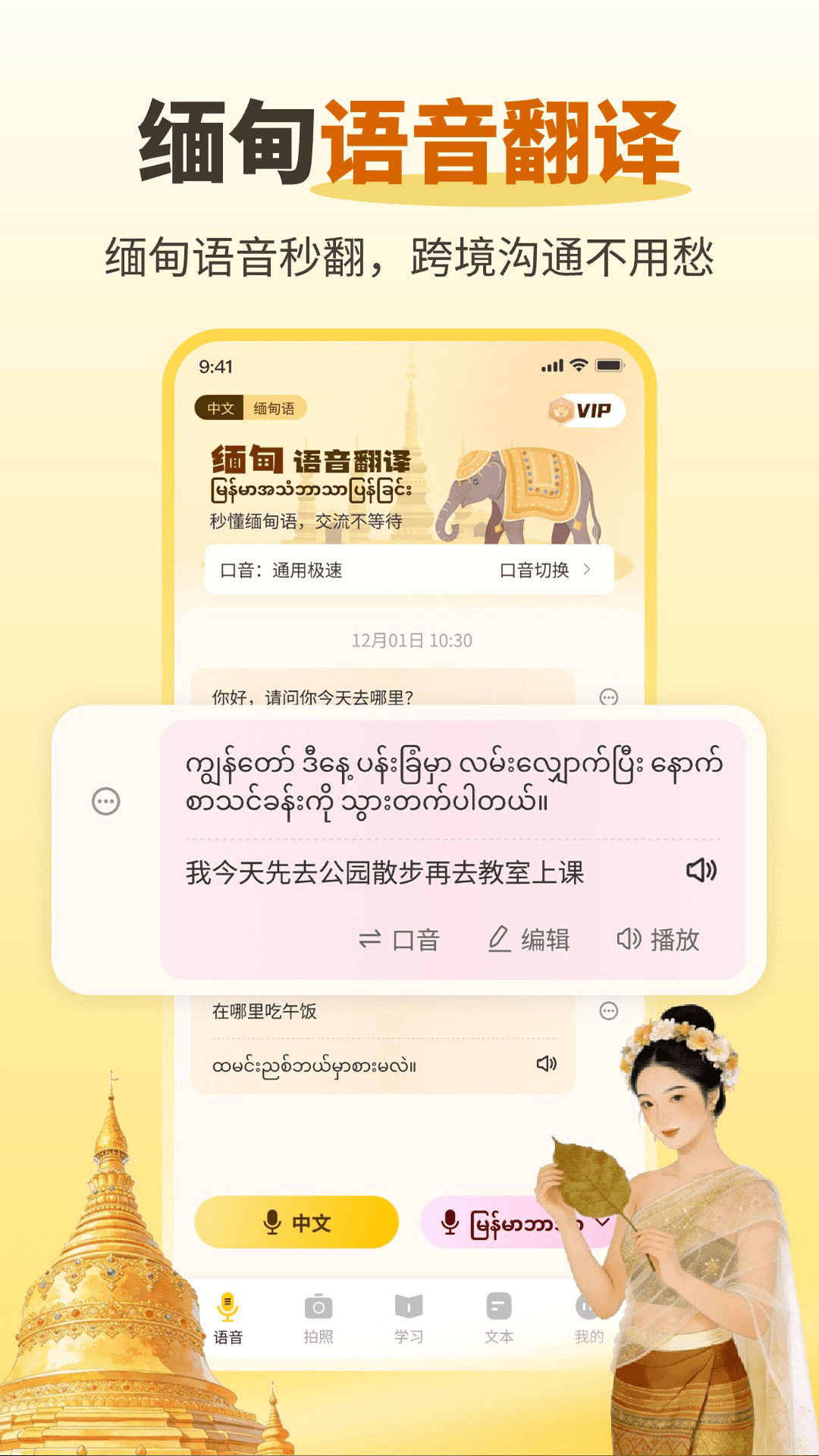 缅甸语音翻译 截图4