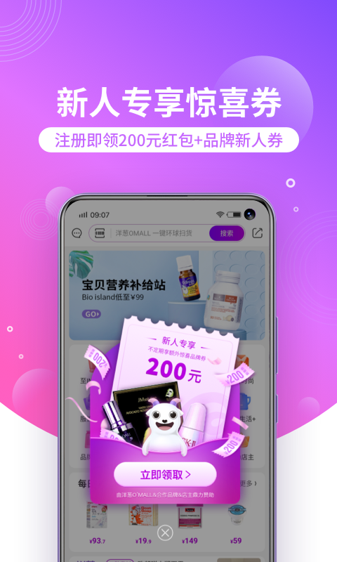 洋蔥OMALL安卓 截圖2