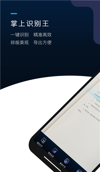 掌上识别王app 截图1