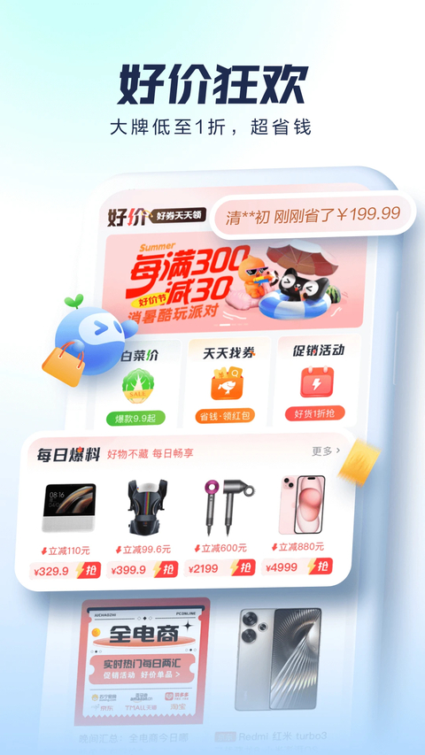 太平洋科技App 截图5