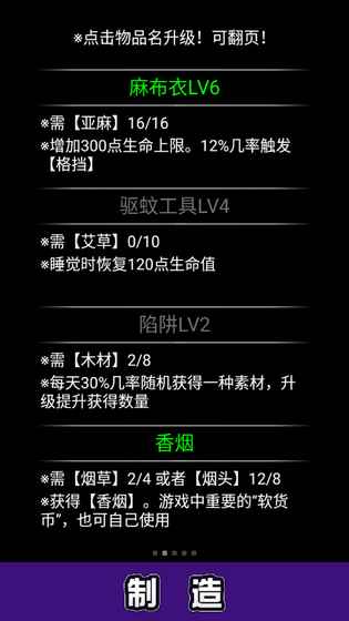 流浪日記無限版 截圖4