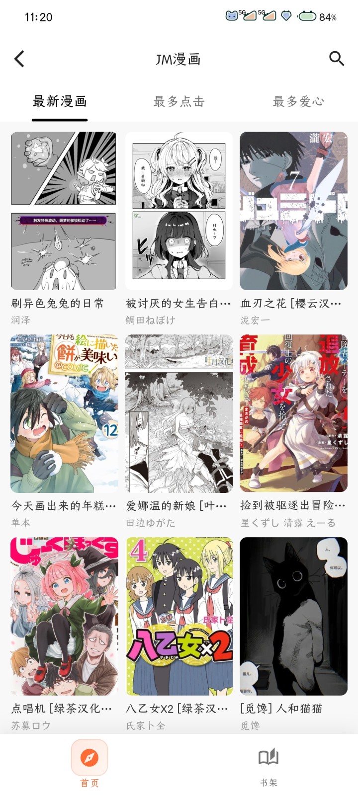 番剧仓 截图1