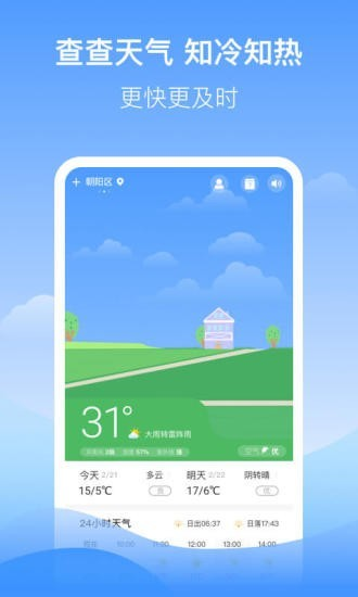 幸运天气预报 截图1