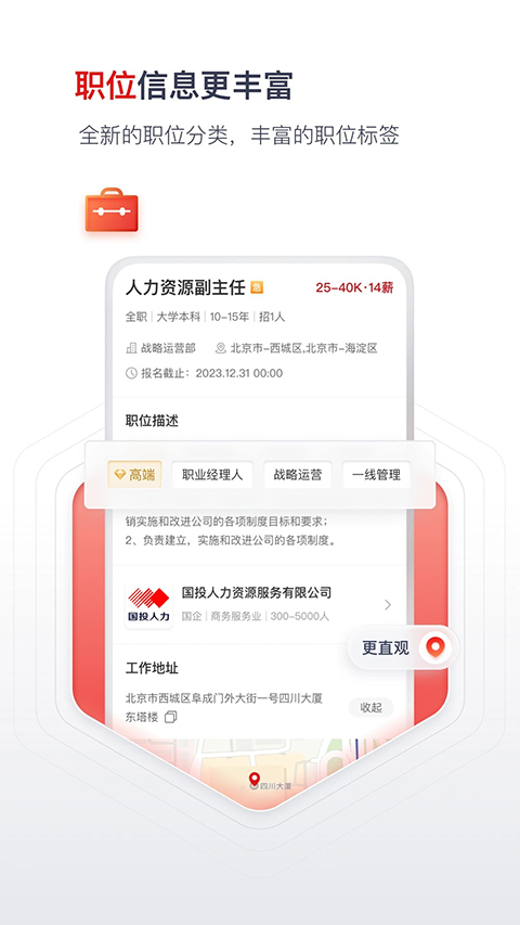 国聘app 截图3