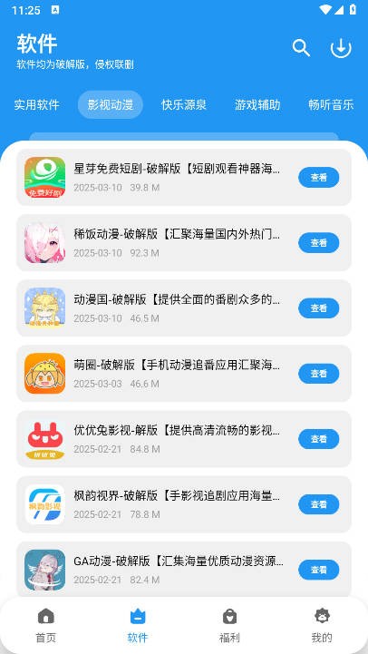 凉茶软件库 截图4
