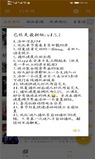 我的聽說 截圖1