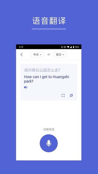 出国翻译王 截图2