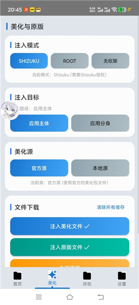 爱坤美化助手最新版 截图4