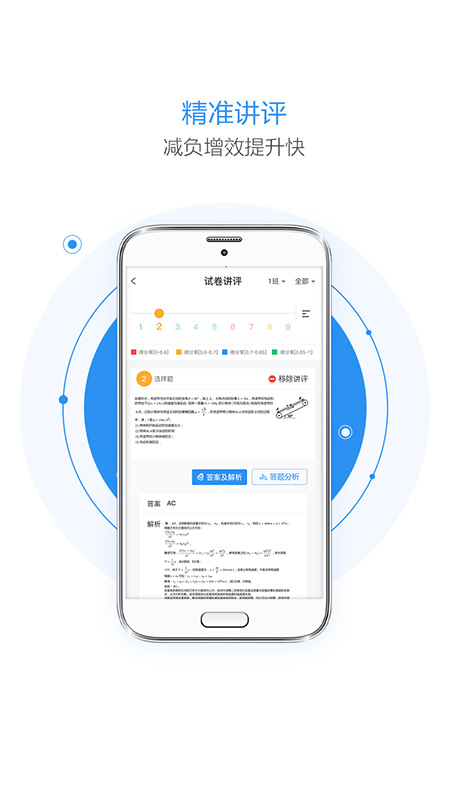 慧学星app官方下载 截图3