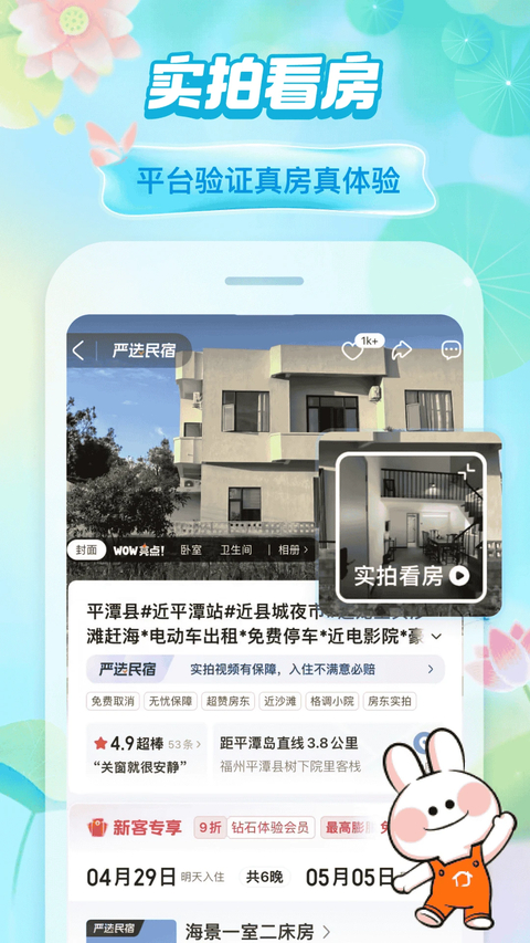 途家民宿app 截图4