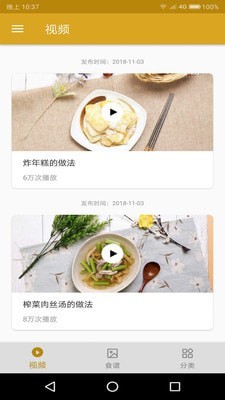 菜譜達人app 截圖3