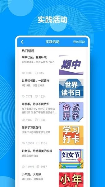 湖南省普通高中綜合素質評價平臺app v1.9.9 截圖3