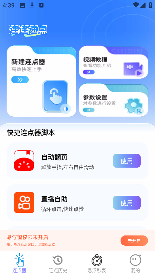 连连速点 截图2