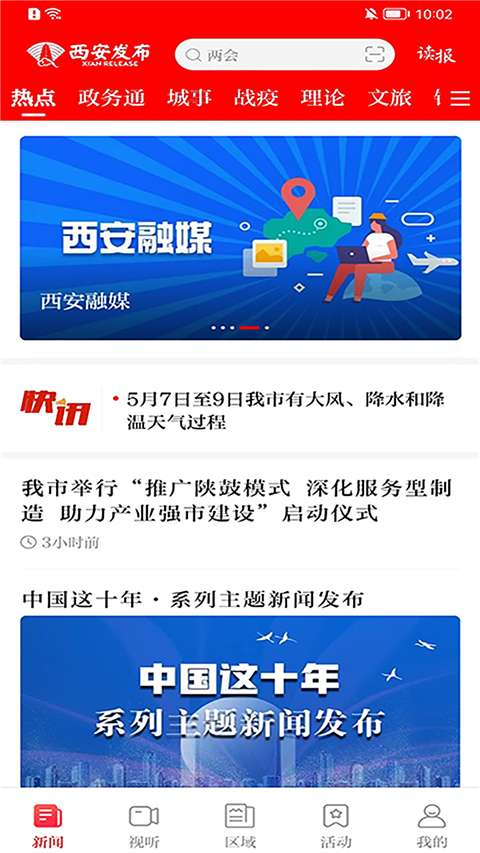 西安发布App 截图1