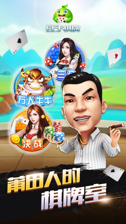 正宗莆田棋牌 截图1