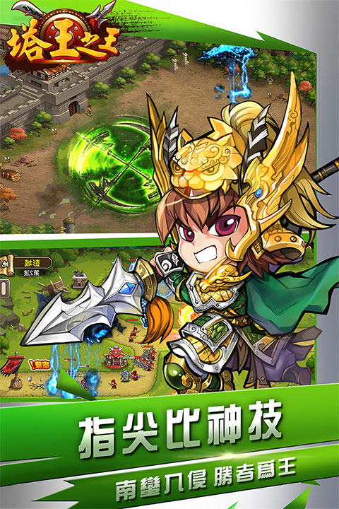 塔王之王官方版 截图1