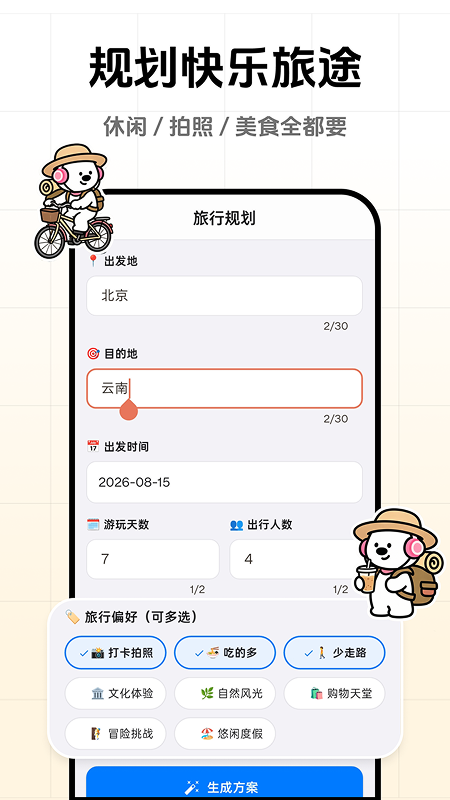 一起出去玩 截图3