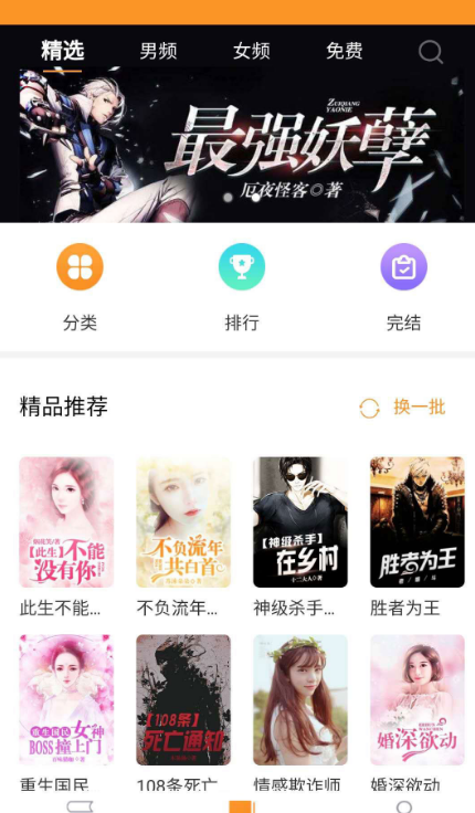 閃電小說免費版 截圖3