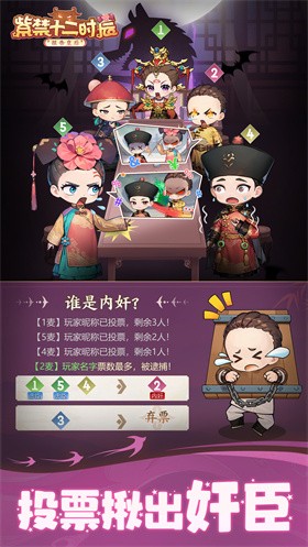 紫禁十二时辰官方版 截图4