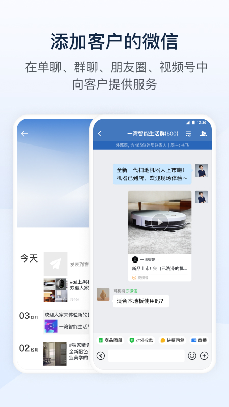 WeCom app 截圖2