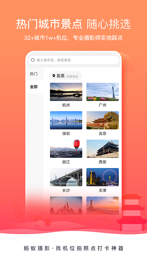 蚂蚁摄影 截图2