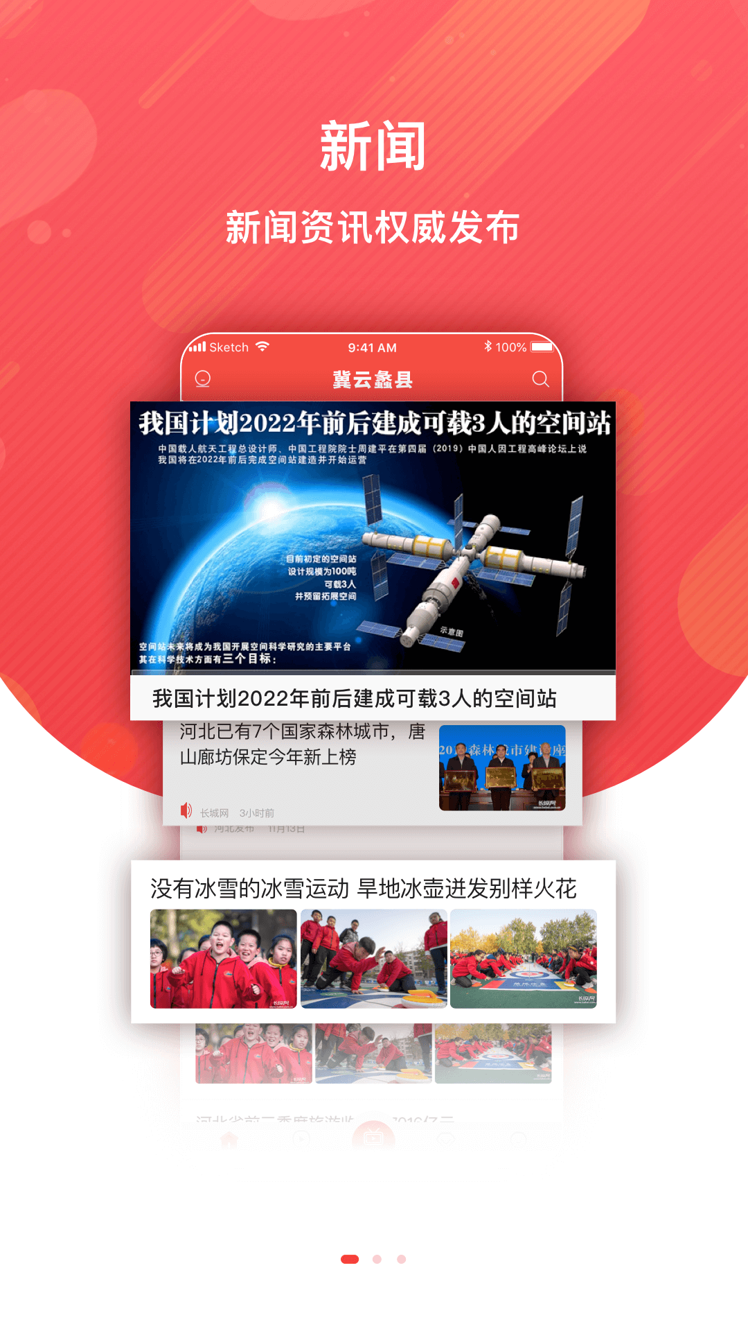 冀云蠡縣 截圖1