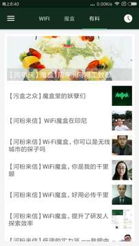 wifi魔盒app 截圖2