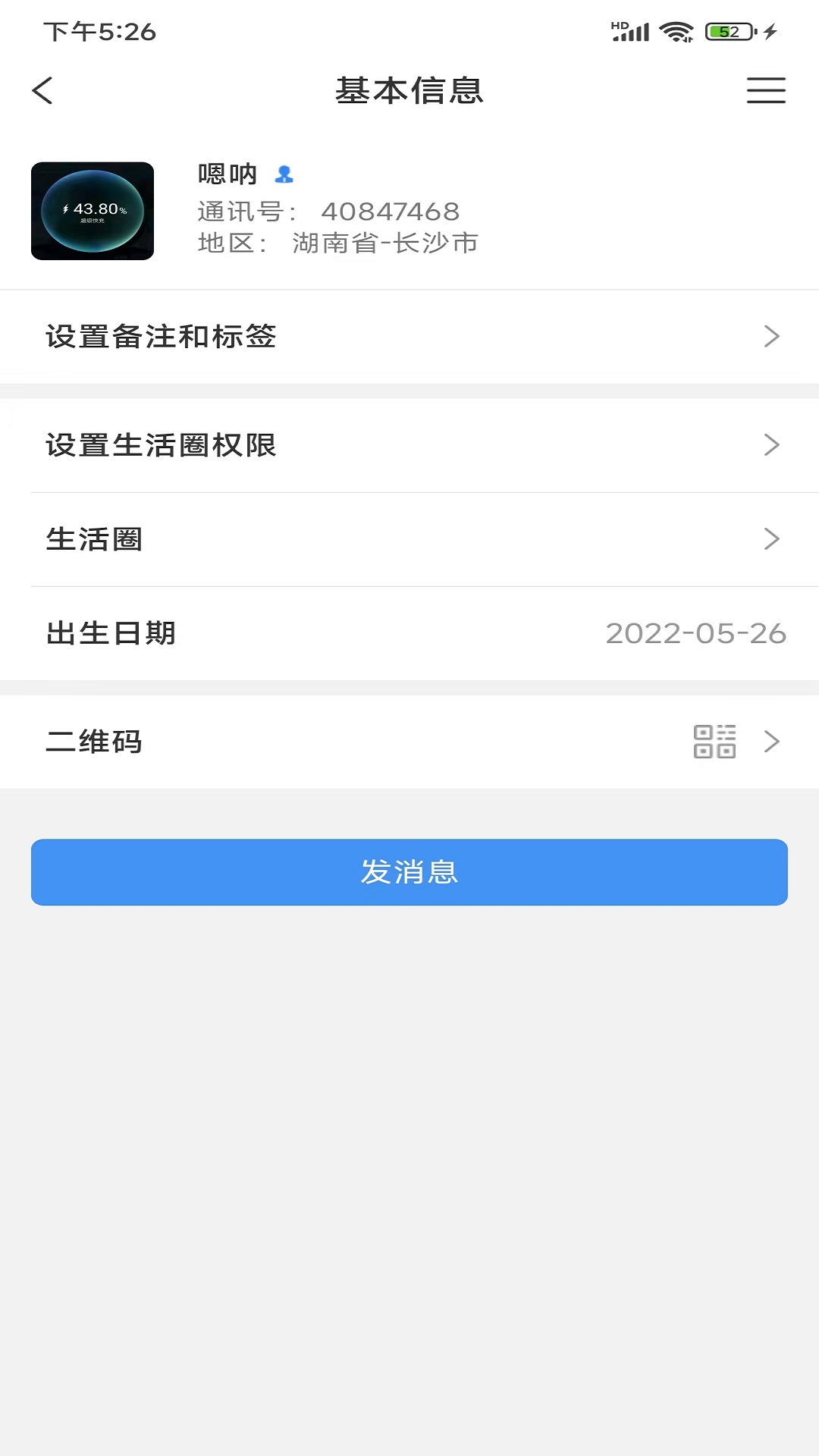 網(wǎng)緣(即時聊天) 截圖3