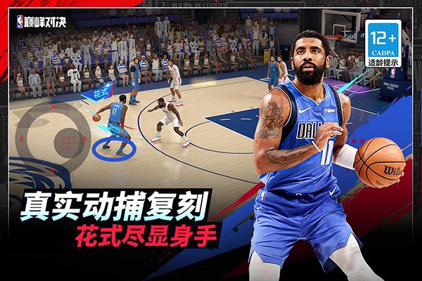 NBA巅峰对决2025最新版 截图5