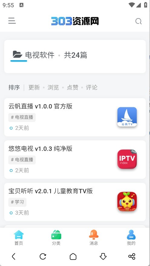 303软件库 截图3