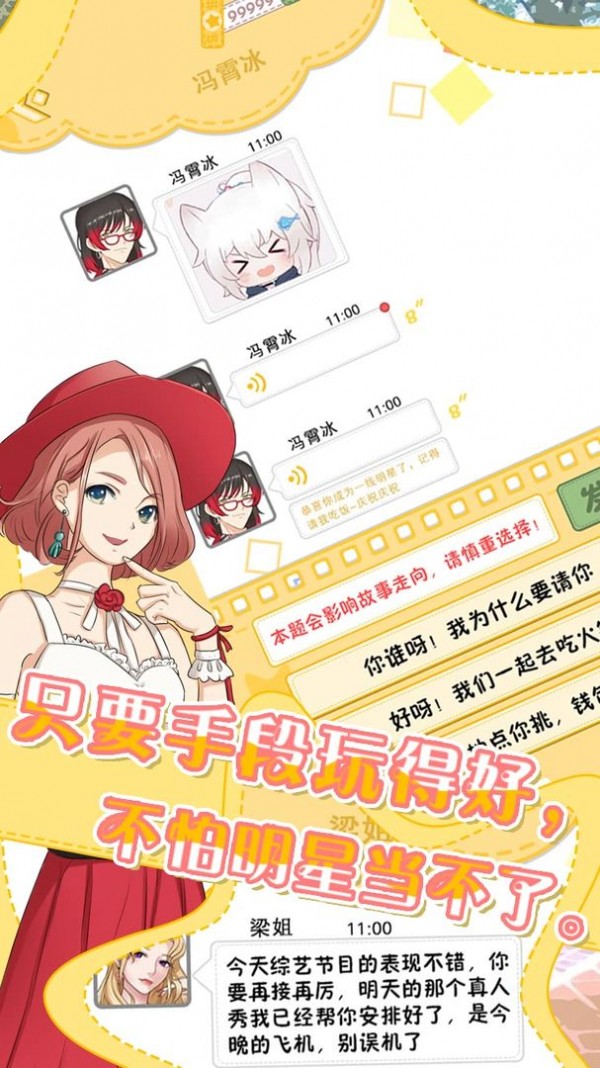 星途模拟 截图1